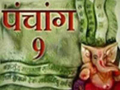 पंचांग 09 जुलाई 2017 रविवार