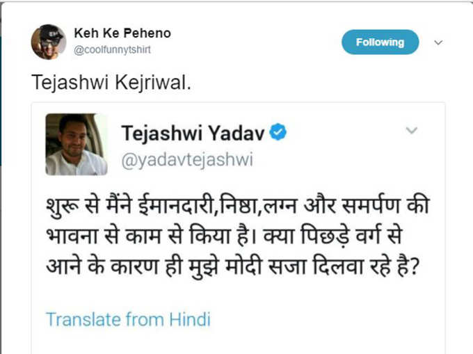 तेजस्वी केजरीवाल!