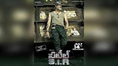 Patel S. I. R. Movie Review