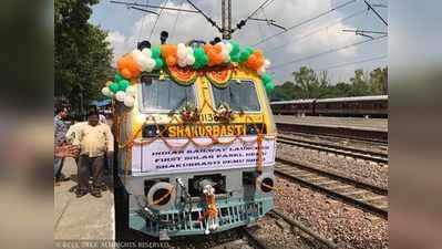 भारतीय रेल ने पहली सौर ऊर्जा युक्त डेमू ट्रेन लॉन्च की