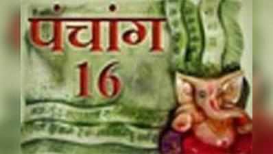 पंचांग 16 जुलाई 2017 रविवार