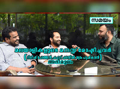 ഇവര്‍ മലയാളികളുടെ മനസ്സ് മോഷ്ടിച്ചവര്‍