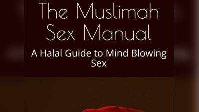 मुस्लिम महिला ने लिखी किताब, हलाल गाइड टू माइंड ब्लोइंग सेक्स