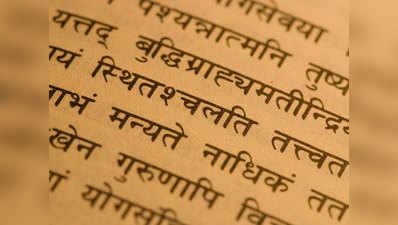 अफसरों को लगा संस्कृत सीखने का शौक
