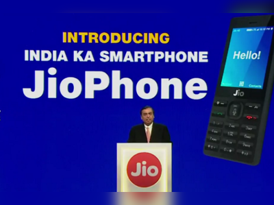 এবার বিনামূল্যে ৪-জি JIO PHONE আনছে রিলায়েন্স!