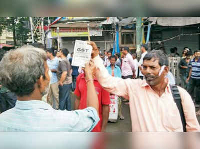 জনারণ্যে জিএসটি এয়ারগান