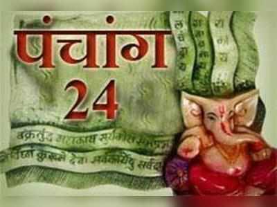 पंचांग: 24 जुलाई 2017 सोमवार