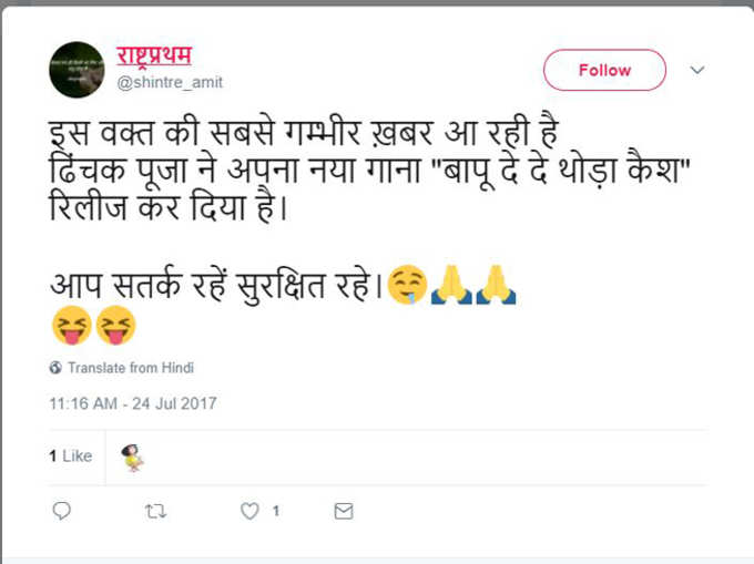 ढिंचैक गाना!