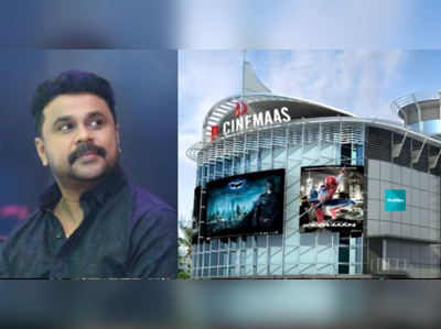 ഡി ​സി​നി​മാ​സ് ; ലോ​കാ​യു​ക്ത ന​ട​പ​ടി ആ​രം​ഭി​ച്ചു