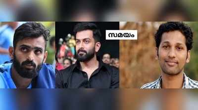 പൃഥ്വിരാജും ഷാജികുമാറും വിനീതും യൂത്ത് ഐക്കണുകള്‍