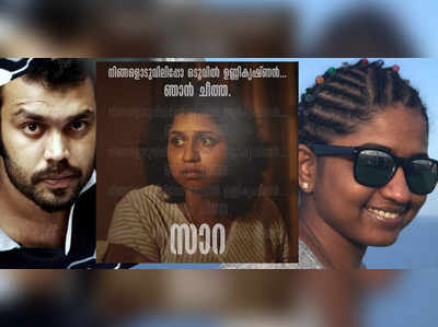 മഹേഷിന്റെ പ്രതികാരത്തിലെ ചിൽ സാറ വീണ്ടുമെത്തുന്നു