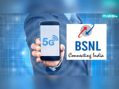 5ജി കൊണ്ടുവരാന്‍ BSNL; ചൈനീസ് കമ്പനിയുമായി കരാര്‍