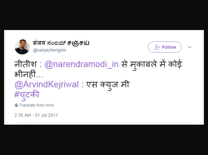 केजरीवाल को कैसे भूल गए?