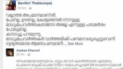 അശോകൻ ചെരുവിലിനെതിരെ മലയാളി മാധ്യമപ്രവർത്തകർ