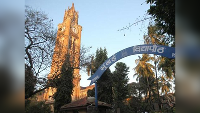 कम नहीं हो रहीं मुंबई विश्वविद्यालय की चुनौतियां