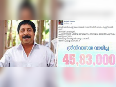 ശ്രീനിവാസന്‍റെ തിരക്കഥ കണക്കിനെ പൊളിച്ചടക്കി കണക്ക് വിദ്വാൻ