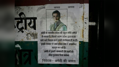 अमेठी में लगे सांसद राहुल की गुमशुदगी के पोस्टर