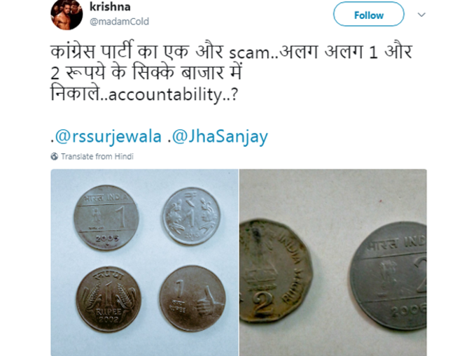 एक और दो के अलग सिक्के,कांग्रेस से सवाल