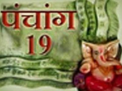 पंचांग: 19 अगस्त 2017 शनिवार