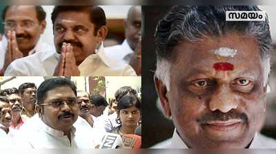 AIADMK-യിലെ ഇരുപക്ഷങ്ങളുടെയും ലയന പ്രഖ്യാപനം ഉടന്‍