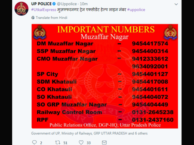 UP पुलिस ने जारी किए हेल्पलाइन नंबर
