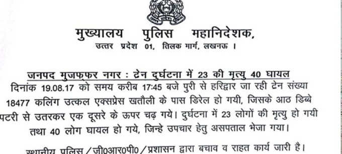 उत्तर प्रदेश पुलिस के अनुसार मुजफ्फरनगर रेल हादसे में 23 लोगों की मौत और 40 लोग घायल हुए। (ANI)