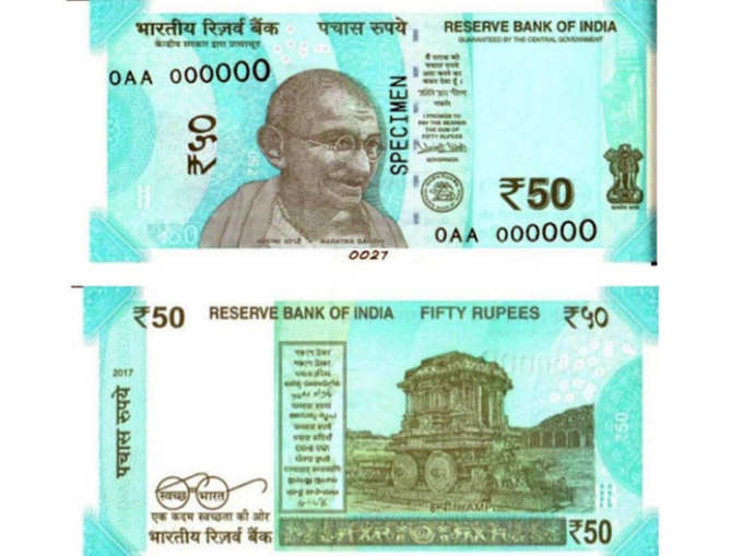 50 रुपये के नए नोट का इंतजार