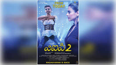 ‘విఐపి2’