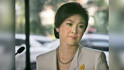 अदालत के फैसले से पहले थाईलैंड की पूर्व प्रधानमंत्री फरार