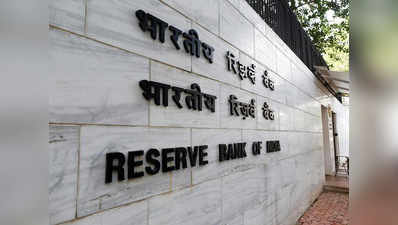 40 लोन डिफॉल्टर्स की दूसरी लिस्ट जारी करेगा RBI