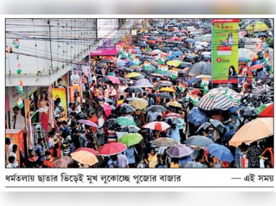 ওস্তাগরের হাত খালি পুজোর মুখেও