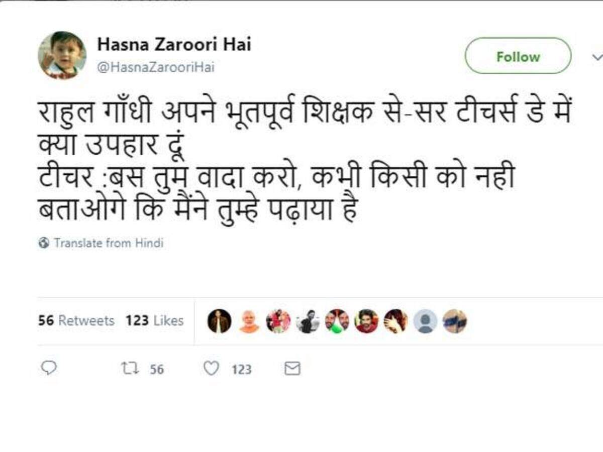 ये मजेदार ट्वीट पढ़कर याद आ जाएंगे टीचर! - teachers day best funny tweets - Navbharat Times ये मजेदार ट्वीट पढ़कर याद आ जाएंगे टीचर! - teachers day best funny tweets - Navbharat Times