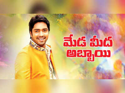 ‘మేడ మీద’ ఆ తప్పు చేయలేదు: నరేష్