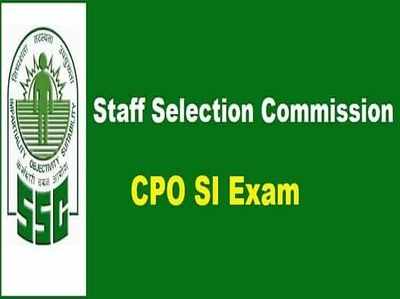 SSC-CPO SI की पहले चरण की परीक्षा का परिणाम घोषित