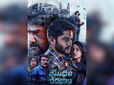 Yuddham Sharanam Movie Review