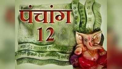 पंचांग: 12 सितंबर 2017 मंगलवार