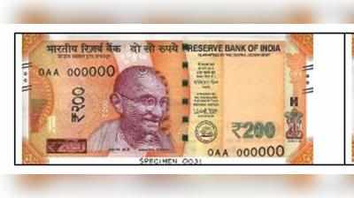 ₹200 का नोट जारी