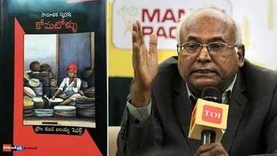 ఏపీలో కంచ ఐలయ్య పుస్తకంపై నిషేధం ?