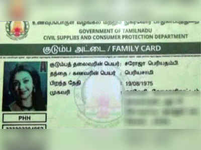 காஜல் அகர்வால் புகைப்படத்துடன் கூடிய ஸ்மார்ட் ரேஷன் கார்டு! ஓமலூரில் அதிர்ச்சி