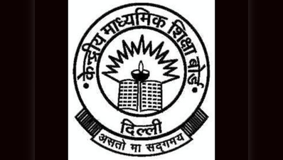 CBSE ने सभी स्कूलों से कर्मचारियों की मनोवैज्ञानिक जांच करवाने को कहा