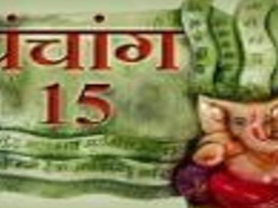 पंचांग: 15 सितंबर 2017 शुक्रवार