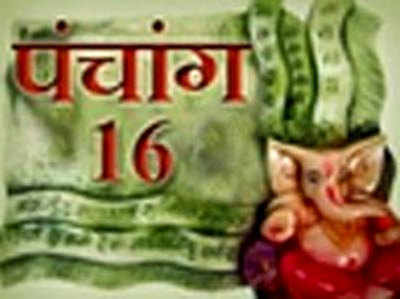 पंचांग: 16 सितंबर 2017 शनिवार