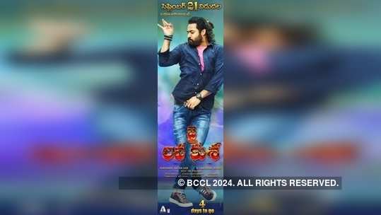 ‘జై లవకుశ’ జస్ట్ ఫోర్ డేస్! పోస్టర్స్ 