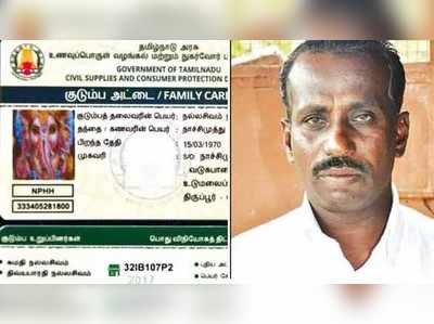 ஸ்மார்ட் கார்டு பரிதாங்கள்: விநாயகரை வீட்டுத்தலைவராக்கிய விநோதம்!