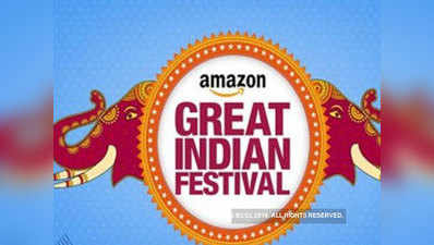 ऐमजॉनः ग्रेट इंडियन फेस्टिवल सेल शुरू, मिल रहा भारी डिस्काउंट