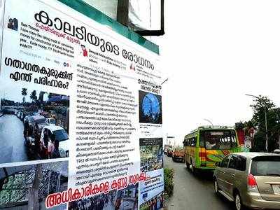 വേണം പുതിയ പാലം കാലടിക്കായ് ഫേസ്ബുക്ക് കൂട്ടായ്മ