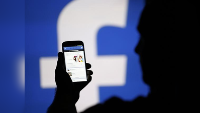 फेसबुक ने ऐड देकर किया फर्जी खबरों के प्रति आगाह