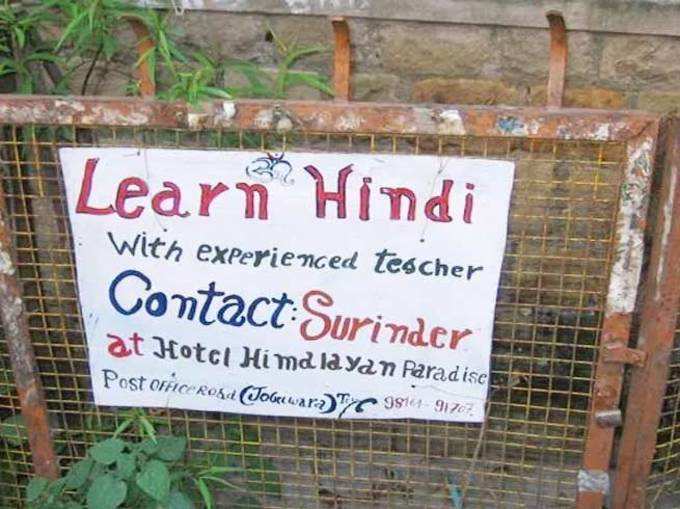 अंग्रेजी में हिंदी सीखो...