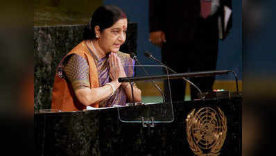 देखें: सुषमा स्वराज का संयुक्त राष्ट्र महासभा में जोरदार भाषण