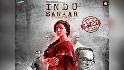 रूस में चौथे इंडियन फिल्म फेस्टिवल में दिखाई जाएगी इंदु सरकार
